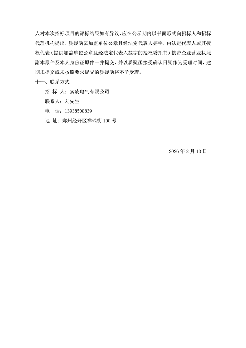 万搏在线官网“城市汇客厅”装修项目工程 中标候选人公示
