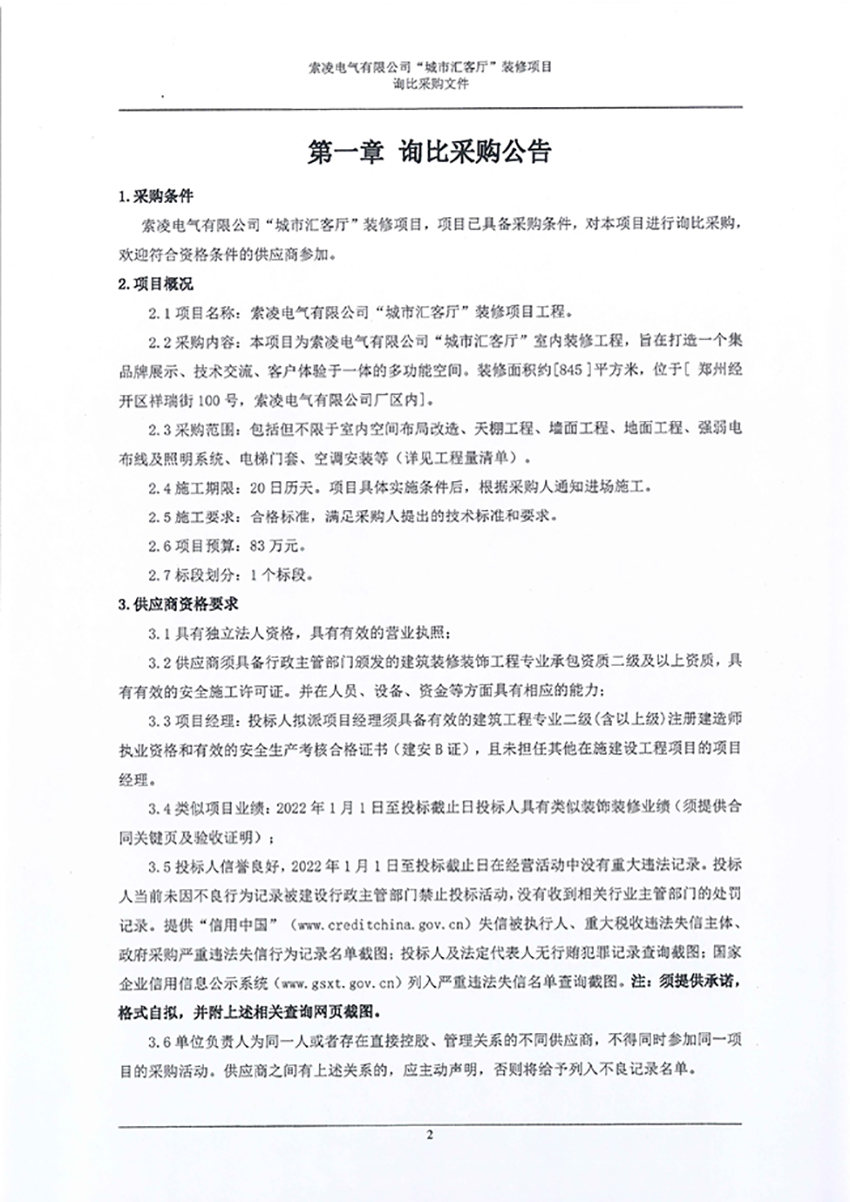 万搏在线官网“城市汇客厅”装修项目——寻比采购公告