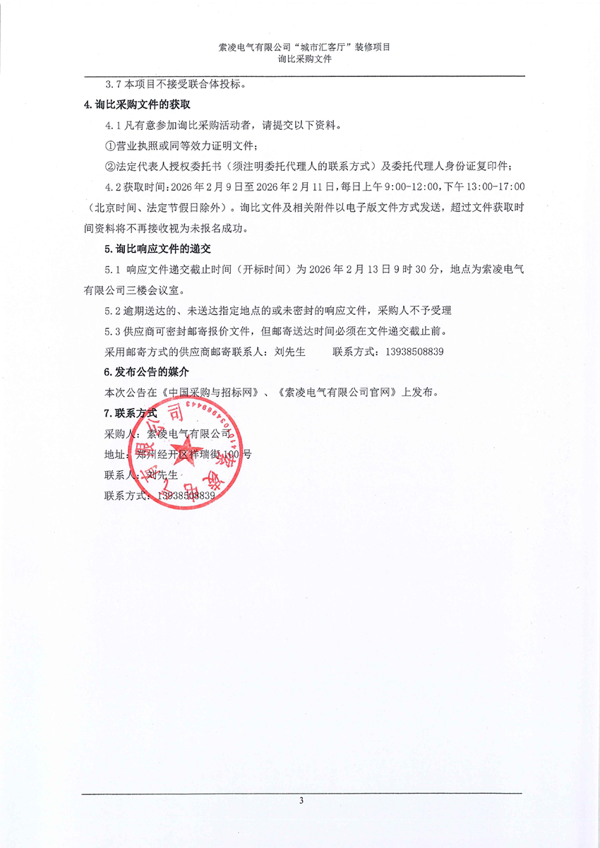 万搏在线官网“城市汇客厅”装修项目——寻比采购公告
