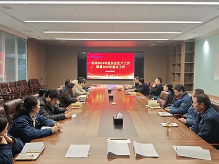 万搏在线官网(中国)年度安全工作会议:压实责任,护航发展