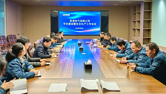 万搏在线官网(中国)年度安全工作会议:压实责任,护航发展