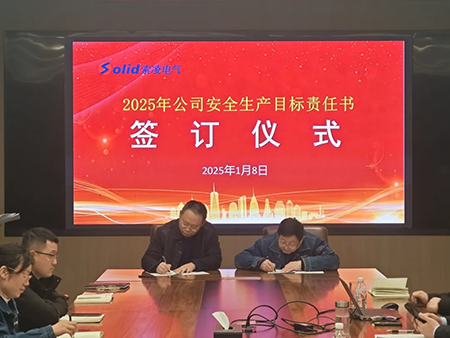 万搏在线官网(中国)年度安全工作会议:压实责任,护航发展